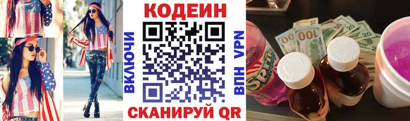 Codein напиток Lean (лин)  где продают   Заозёрск 